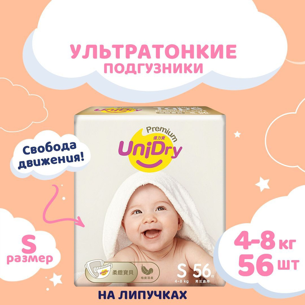 Ультратонкие подгузники S, 4-8 кг, детские UniDry Ultra Thin, 56 шт.  #1