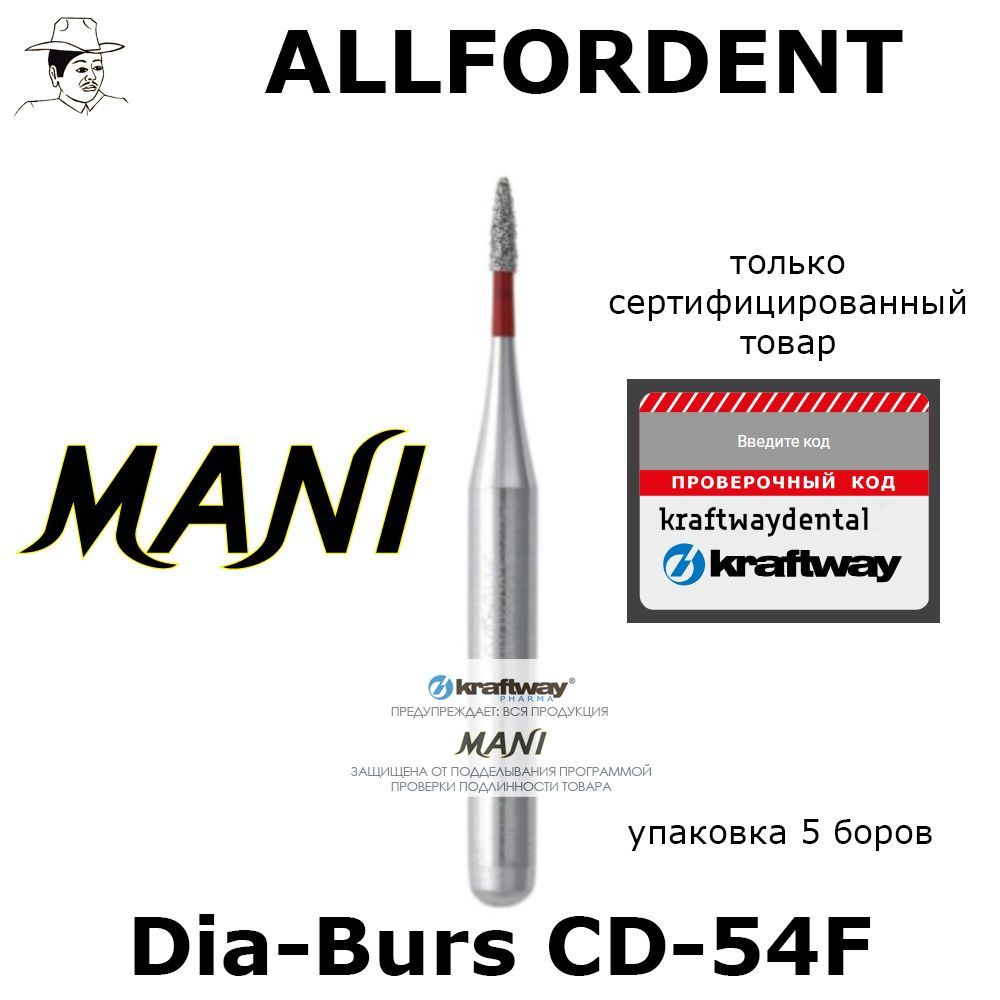 Алмазные Боры MANI CD-54F (Для Детской стоматологии) Мани Dia-Burs блистер  5шт. - купить с доставкой по выгодным ценам в интернет-магазине OZON  (958634426)