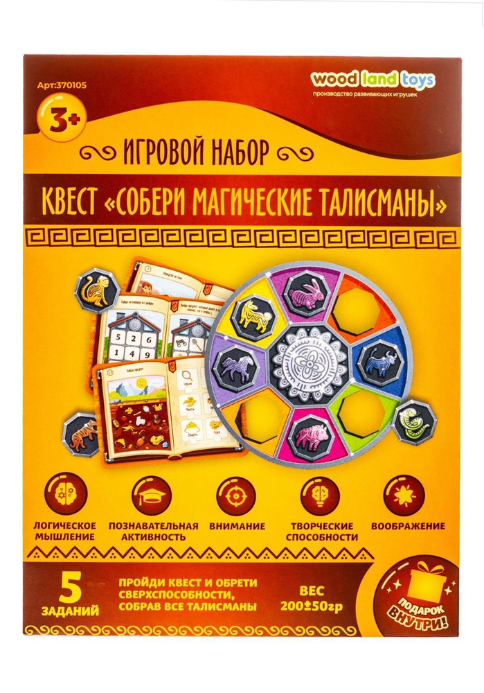 Игровой набор Woodlandtoys Квест. Собери магические талисманы 30*22,8*0,3  #1