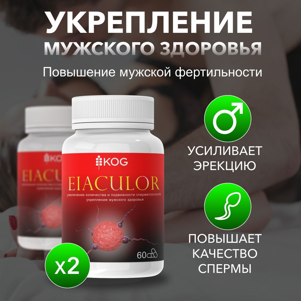 Eiaculor Средство для фертильности сперматозоидов и потенции Еиакулор  #1