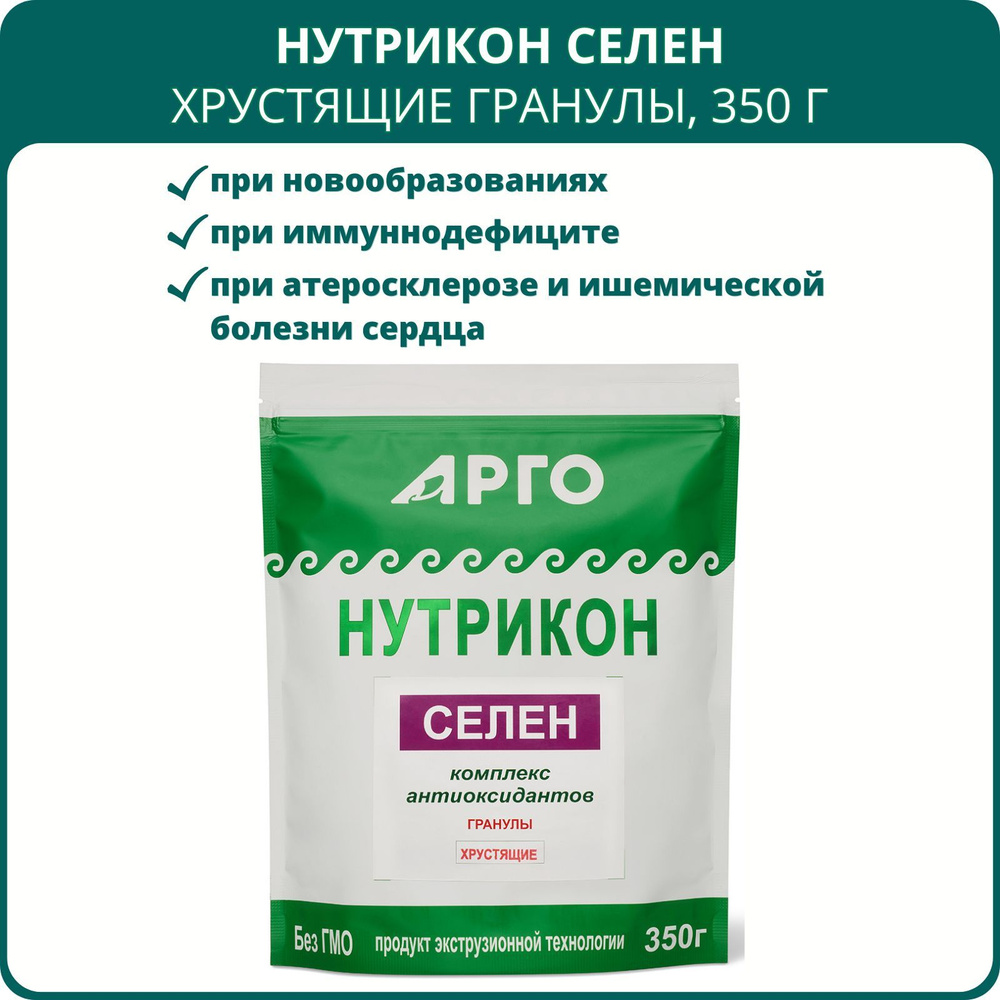 Нутрикон Селен, хрустящие гранулы, 350 г, Арго. Источник пищевых волокон, антиоксидантов. Пищевой продукт #1