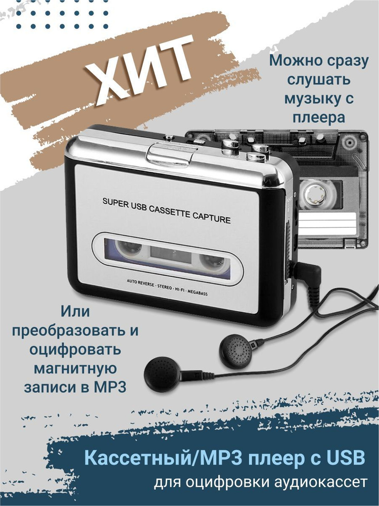 GVD MP3-плеер Плеер MP3 для оцифровки аудиокассет / Кассетный плеер USB2.0 без диска, серый  #1