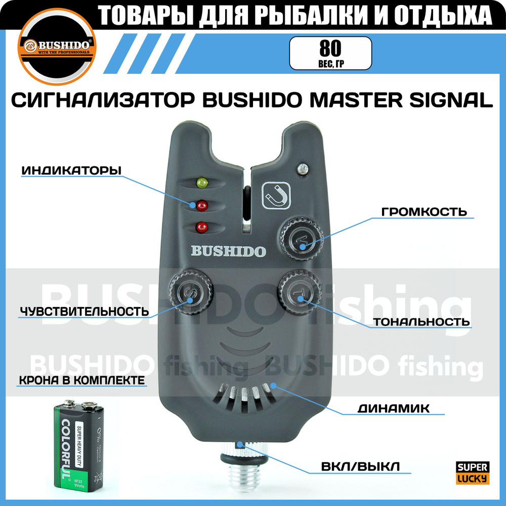 Электронный сигнализатор поклёвки BUSHIDO(0161-008) #1