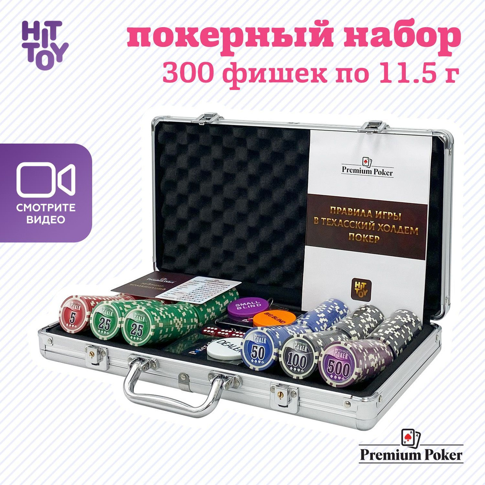 Покерный набор Premium Poker NUTS, 300 фишек 11.5 г с номиналом в чемодане  - купить с доставкой по выгодным ценам в интернет-магазине OZON (171464124)