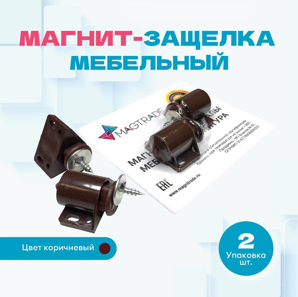 Мебельный с регулировкой магнит Magtrade 24х17.5 мм, пластиковый корпус, коричневый, упаковка - 2 шт #1