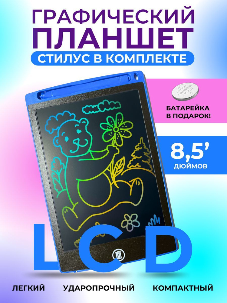 Графический электронный цветной планшет для рисования детский со стилусом 8,5 дюймов синий  #1