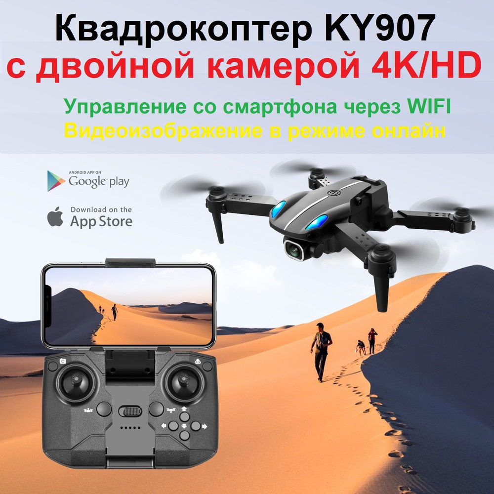 Квадрокоптер KY907 mini, дрон с двойной камерой HD, коптер для детей ...