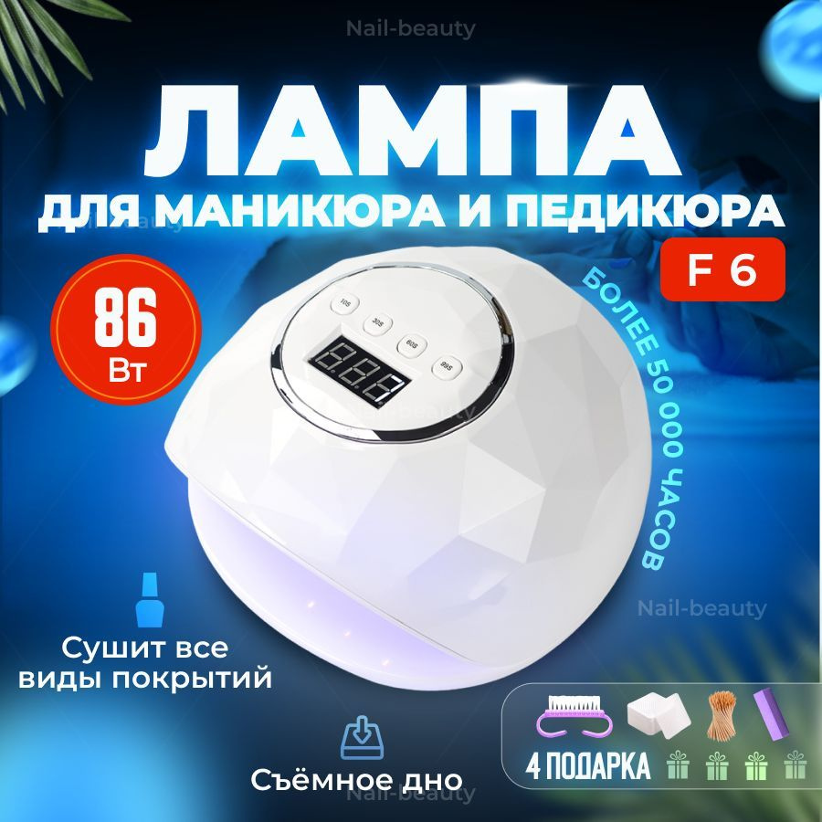 Лампа для маникюра F6 86W , Лампа для сушки ногтей Ф6 #1