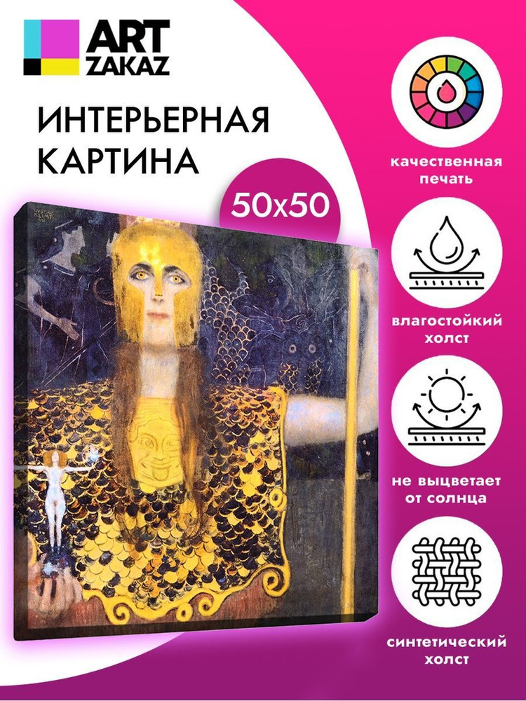 АртЗаказ Картина "Картина, 50х50см", 50  х 50 см #1