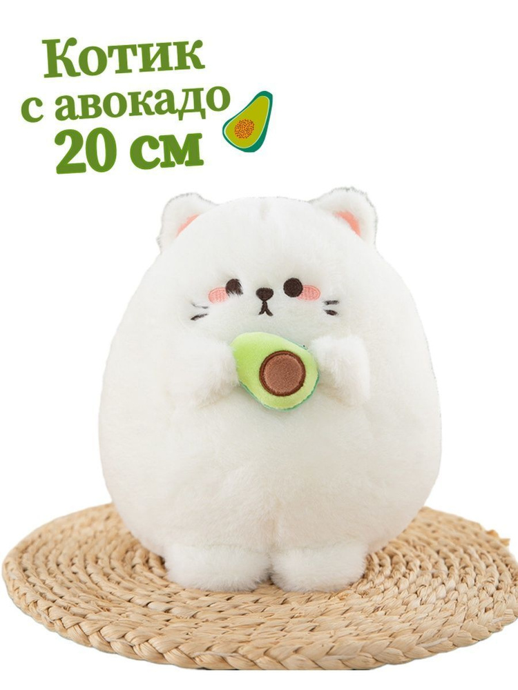 Tinni toys Мягкая игрушка Кот с авокадо 20 см #1