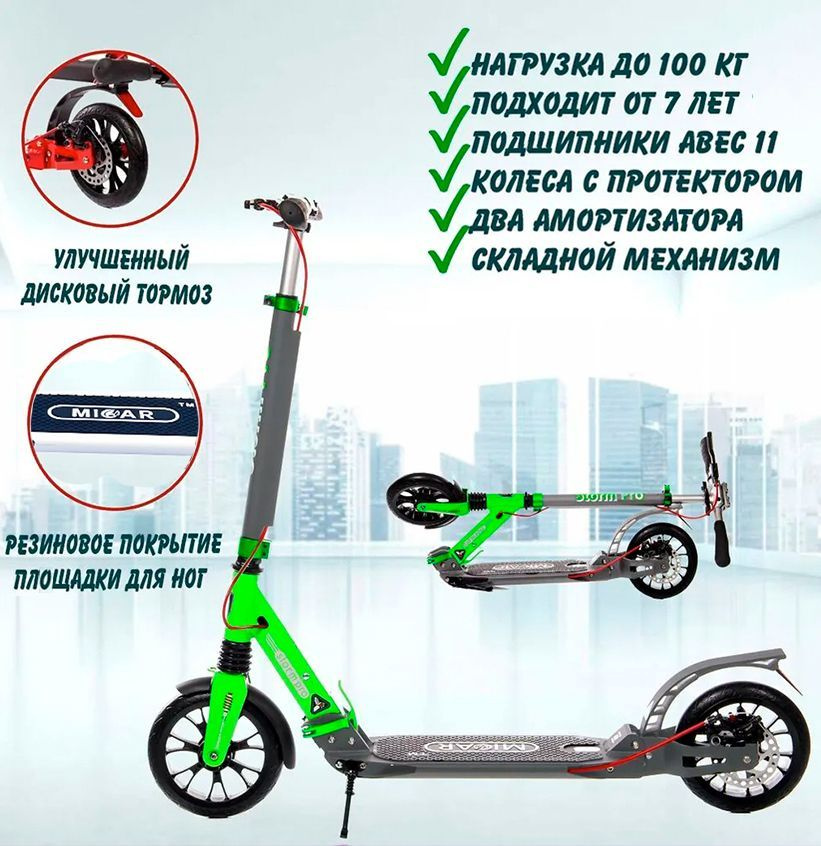 Двухколёсный самокат Micar Storm Pro 2024 Grey-Green складной с двумя амортизаторами и ручным дисковым #1