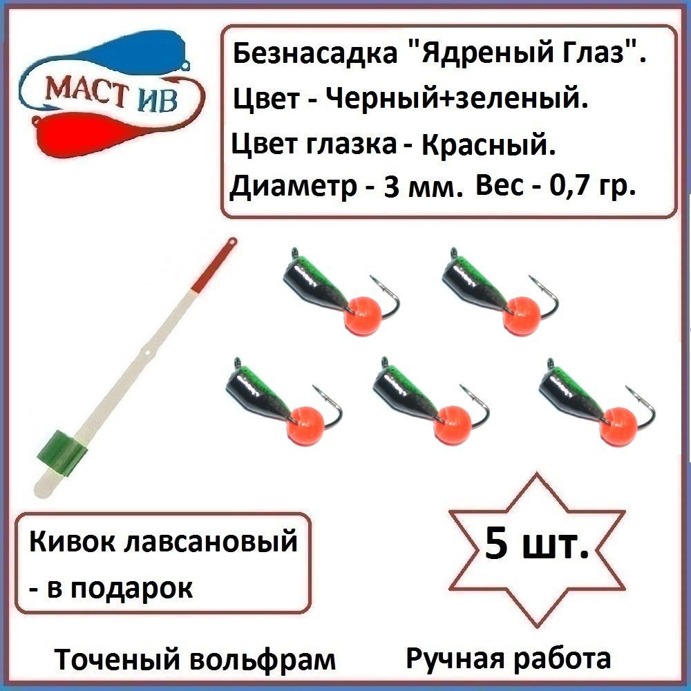 МастИв Мормышка, 0.7 г #1