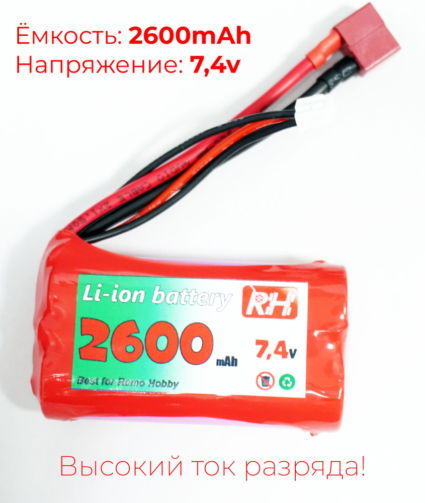 Аккумулятор Li-ion 7.4V 2600mAh для Remo Hobby 1/16, Smax, S-Evor, Rocket, Dingo #1