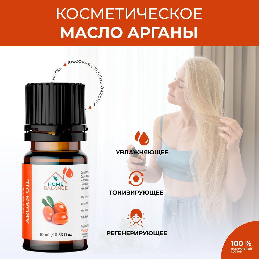 КОСМЕТИЧЕСКОЕ МАСЛО АРГАНЫ (ARGAN OIL) премиум,100% натуральное , Индия  #1