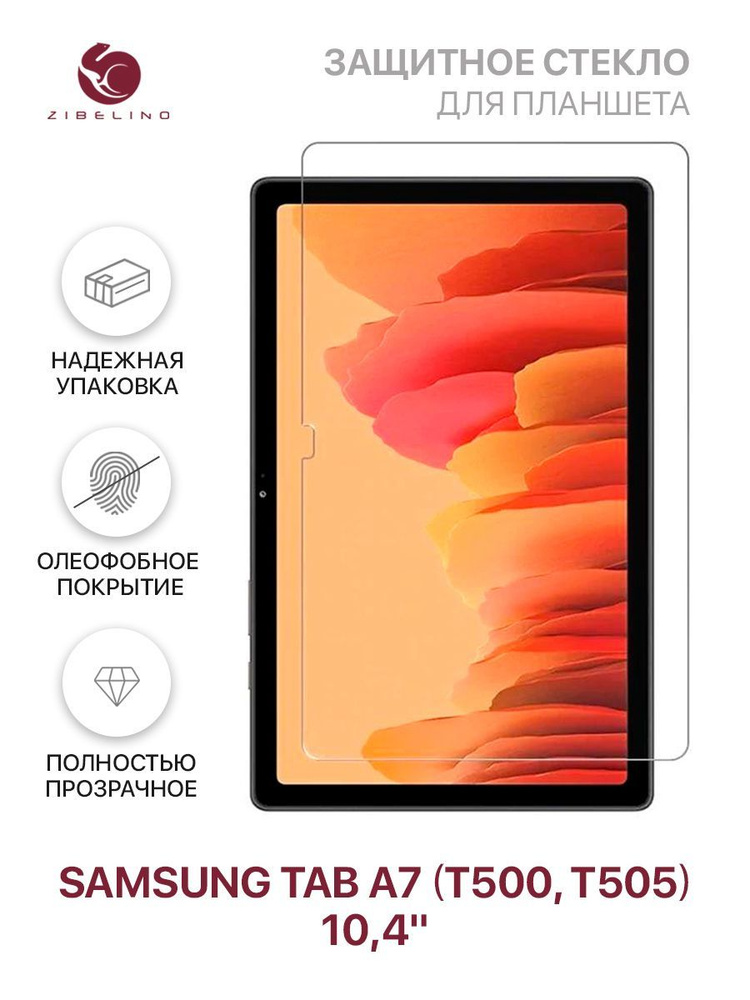 Защитное стекло для Samsung Galaxy Tab A7 (T500, T505) (10.4") без рамки / Самсунг Галакси Таб А7 Т500 #1