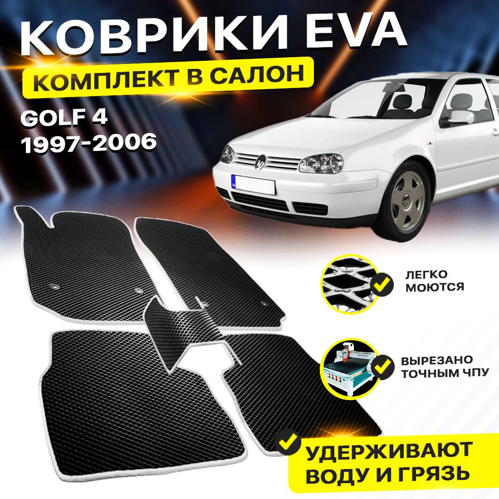 DreamCar Technology Коврики в салон автомобиля, EVA #1