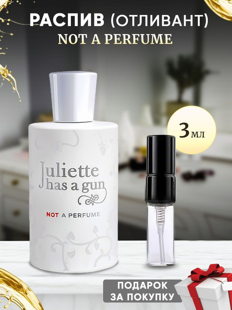 Juliette Has A Gun Not A Perfume 3мл отливант #1
