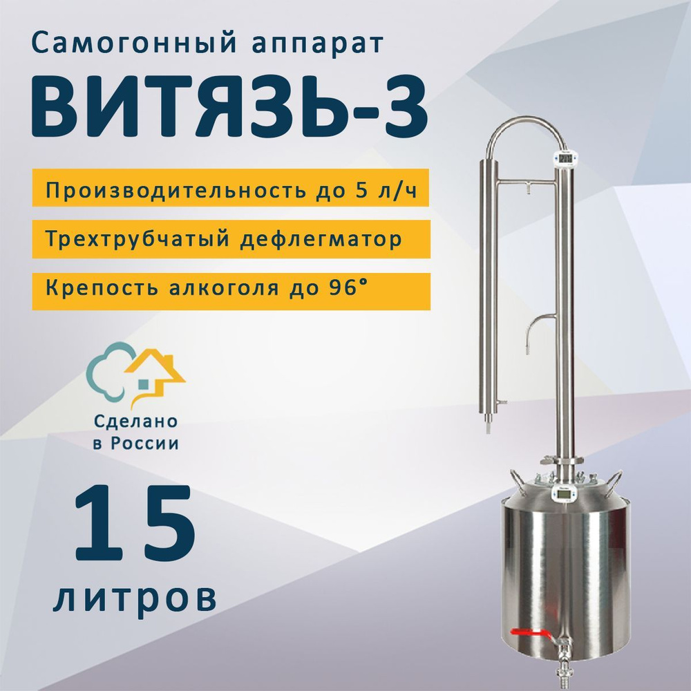 Самогонный аппарат Витязь 3, 15 л #1