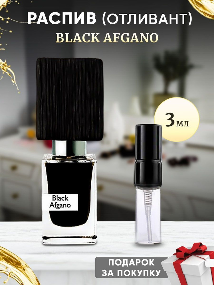 NASOMATTO Black Afgano EDP 3мл отливант #1