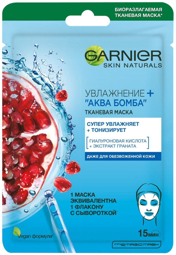 Garnier Тканевая маска Аква Бомба, с экстрактом граната, 28 г, Франция  #1