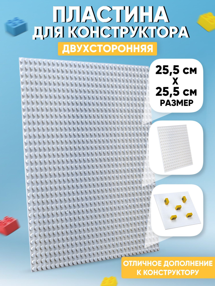 Пластина для конструктора / Строительная пластина 25.5x25.5 см  #1