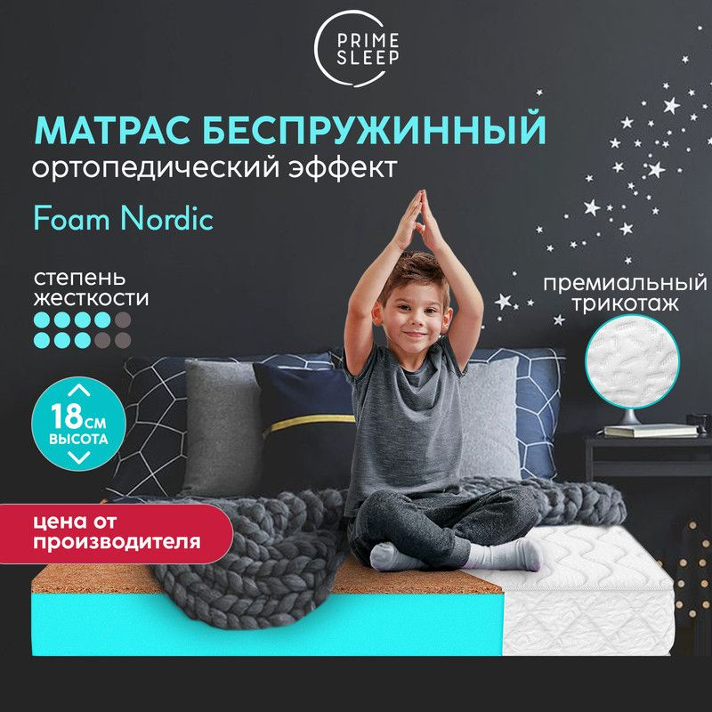 PRIME SLEEP Матрас Foam Nordic, Беспружинный, 80х180 см #1