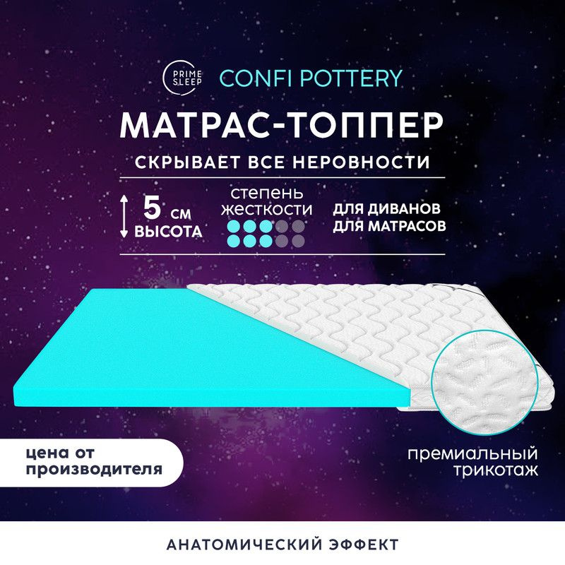 PRIME SLEEP Матрас Confi Pottery, Беспружинный, 120х190 см #1