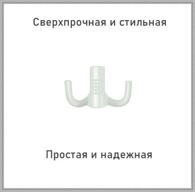 Крючок настенный со скрытым креплением КВС-2 белый комплект 3 шт  #1