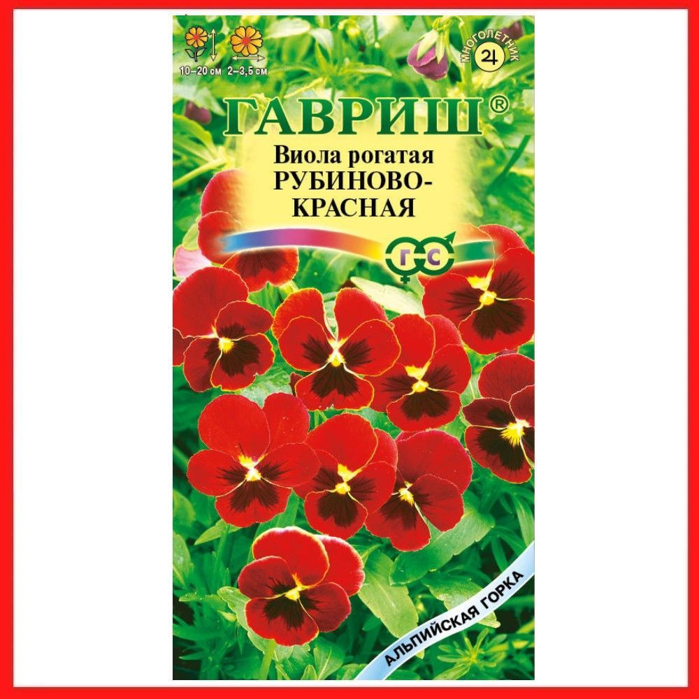 Семена Виола рогатая "Рубиново-красная" 0,01 гр, Анютины глазки, фиалка, многолетние цветы для дома дачи #1