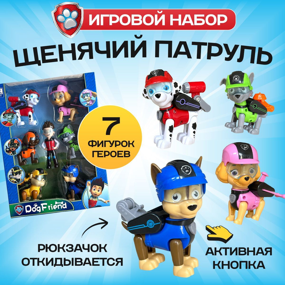 Щенячий патруль игрушки набор Paw patrol - купить с доставкой по выгодным  ценам в интернет-магазине OZON (986214756)