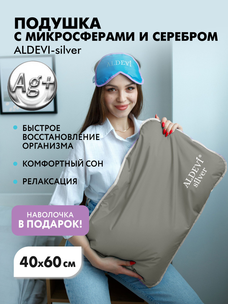 ALDEVI Анатомическая подушка 40x60см, высота 5 см #1