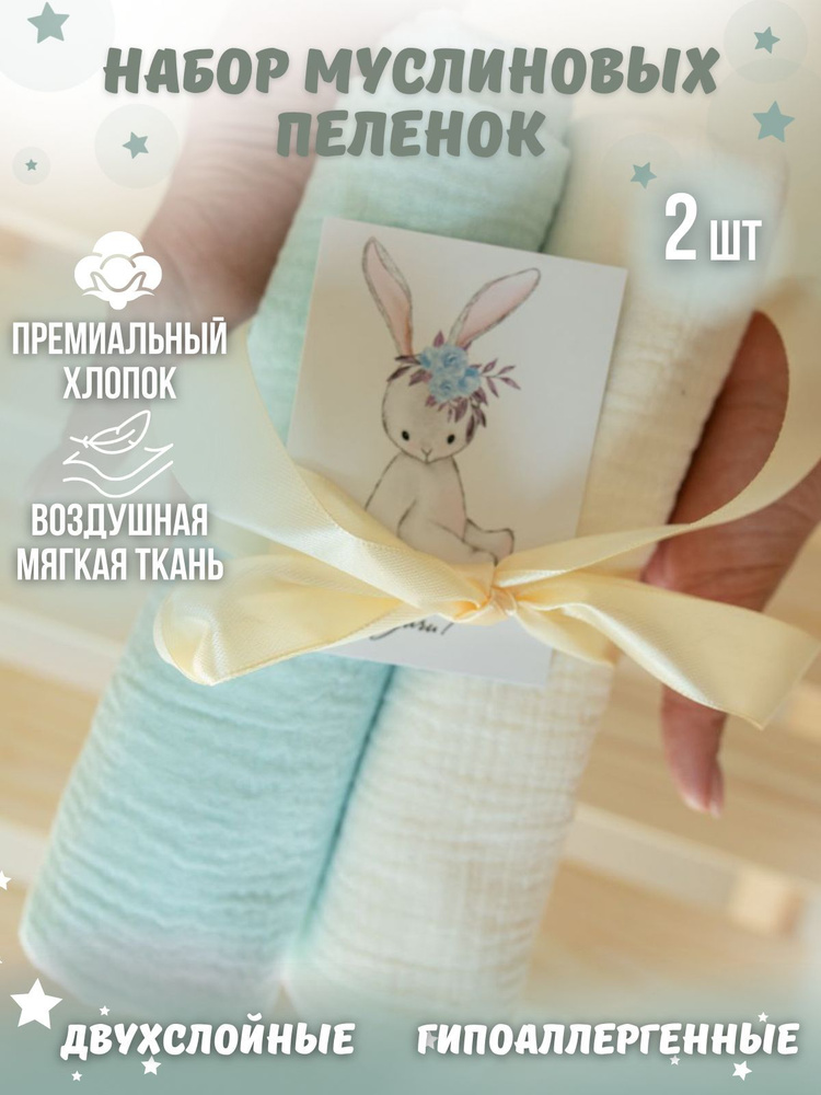 MaRUSia baby textile Пеленка текстильная 65 х 90 см, Муслин, 2 шт #1