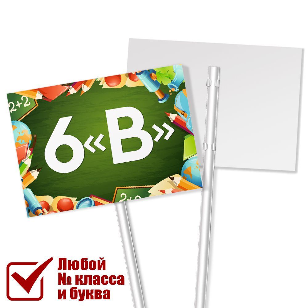 Табличка с названием класса 5 "В" на 1 сентября #1