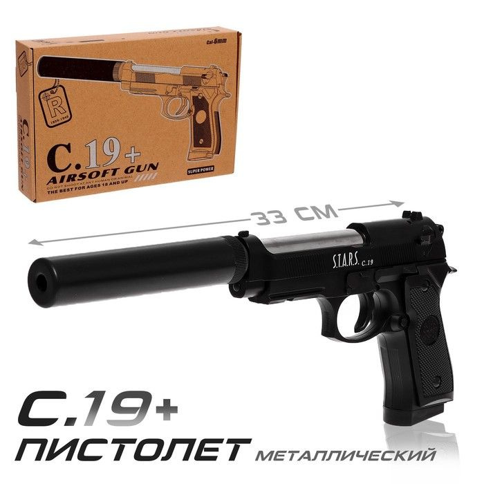 Пистолет C.19, с элементами из металла, с глушителем #1