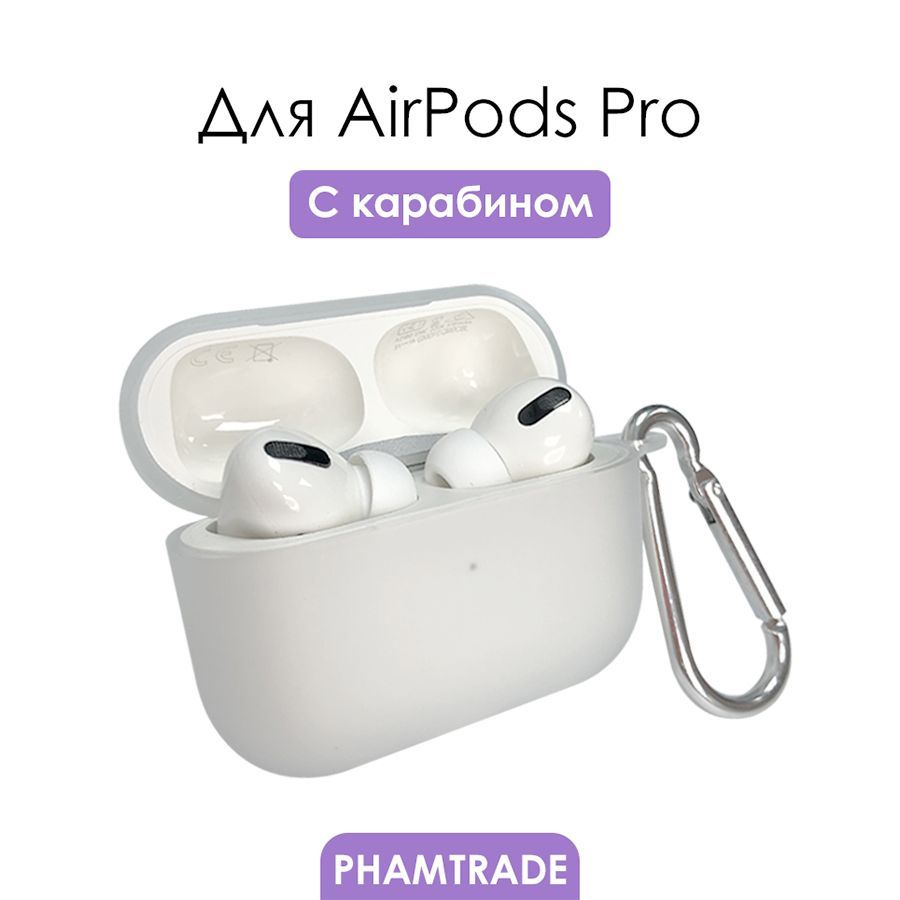 Силиконовый чехол (футляр) для наушников Apple AirPods Pro/ кейс на аирподс про, цвет белый  #1