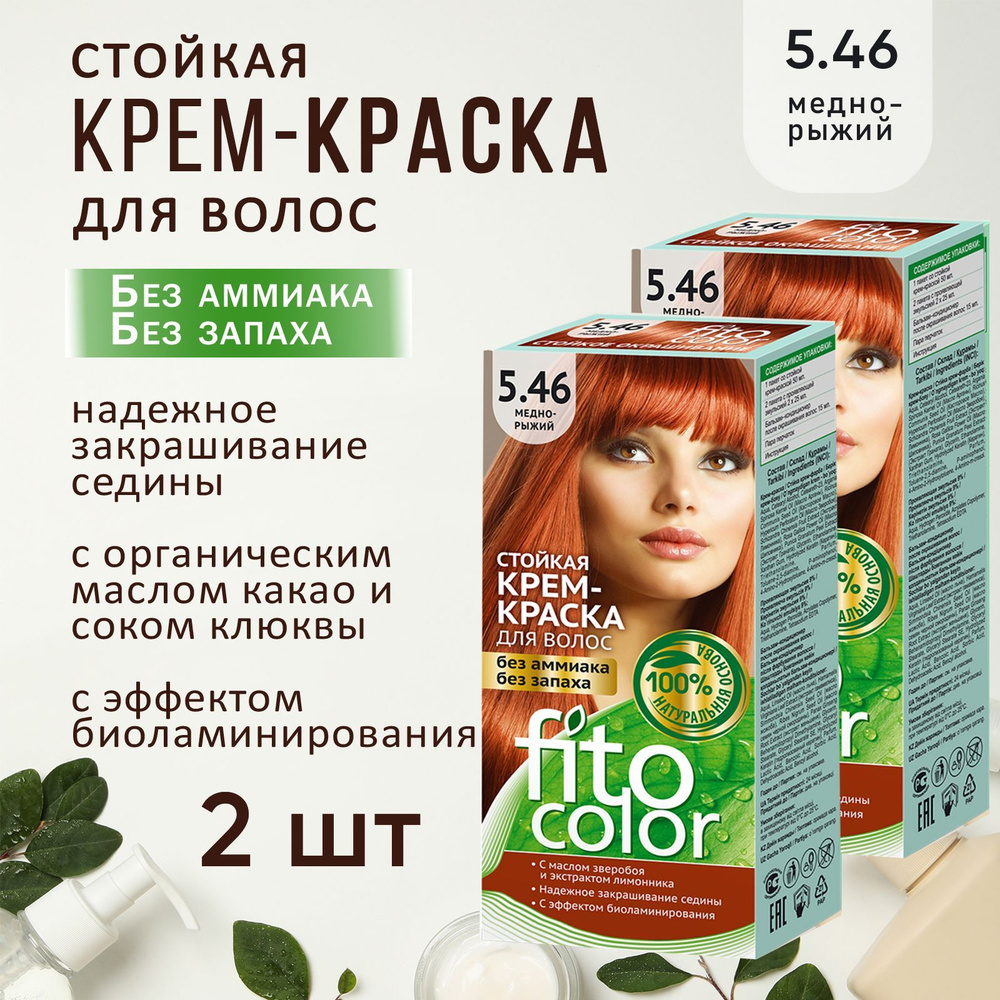 Fito Косметик Cтойкая крем-краска для волос серии Fitocolor, тон 5.46 медно-рыжий, 115 мл  #1