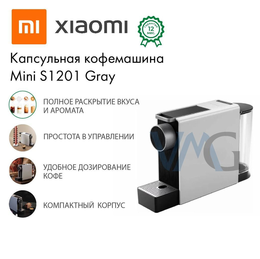 Xiaomi Капсульная кофемашина Scishare Capsule Coffee Machine Mini S1201 Gray, серый, черный  #1