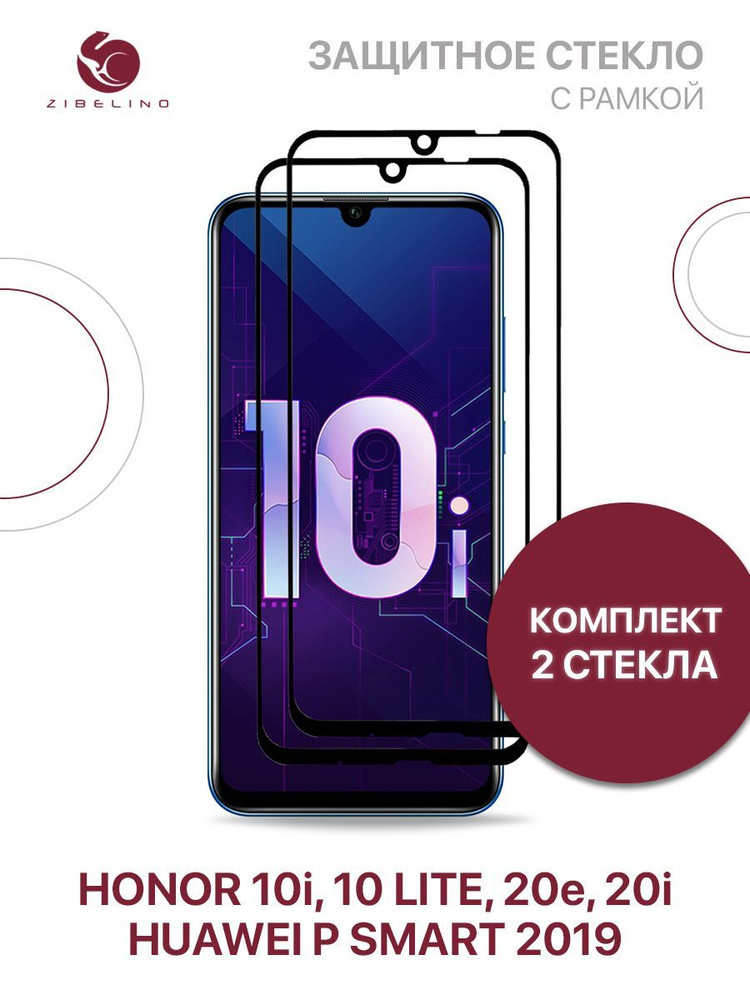 Комплект из 2 шт защитное стекло для Honor 10i, 20e, 20i, Honor 10 Lite, Huawei P Smart 2019 с рамкой #1