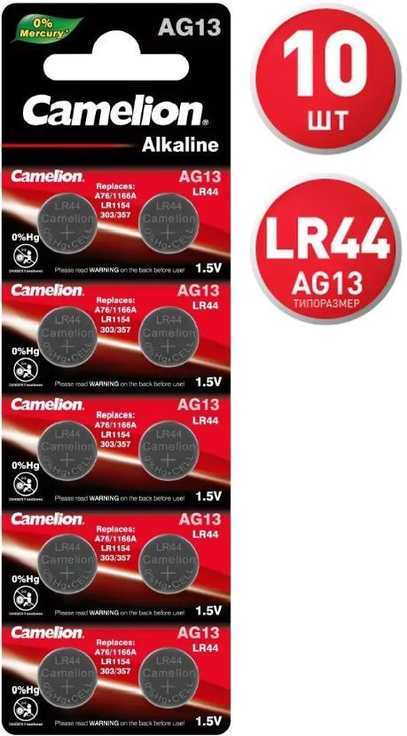 Camelion Батарейка LR44 (LR1154, V13GA, AG13, G13, RW82), Щелочной тип, 1,5 В, 10 шт  #1