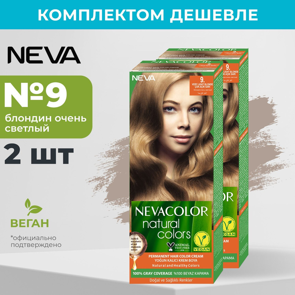 Стойкая крем краска для волос Neva Natural Colors 9 Блондин очень светлый (2 шт)  #1