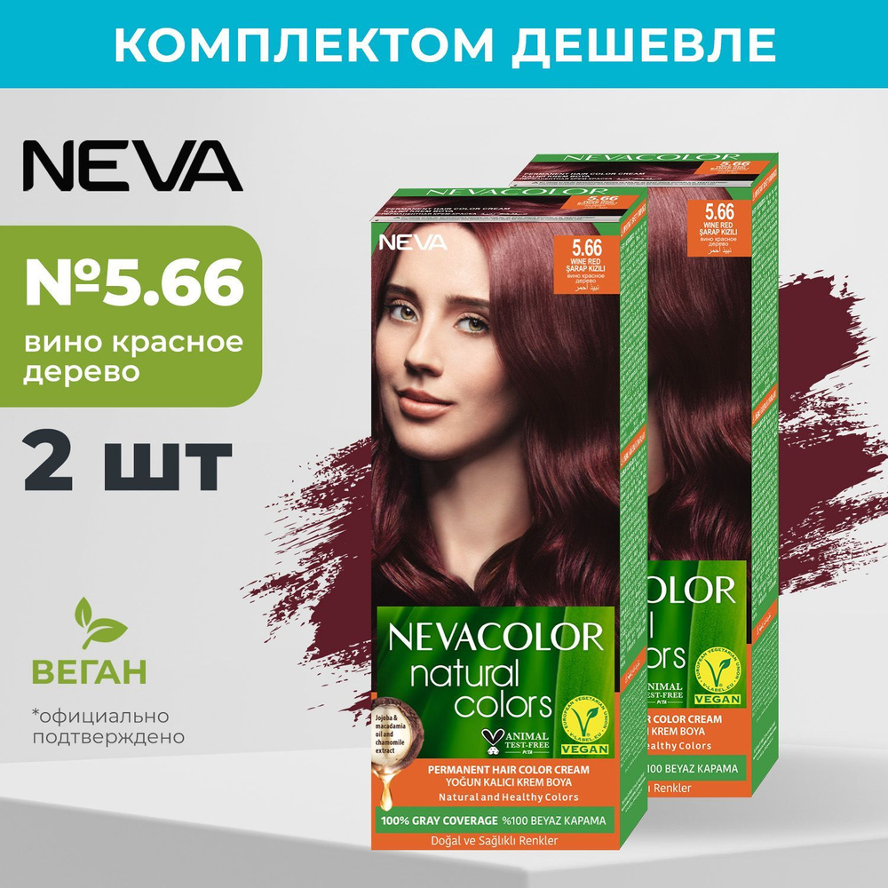 Стойкая крем краска для волос Neva Natural Colors 5.66 Вино красное дерево (2 шт)  #1