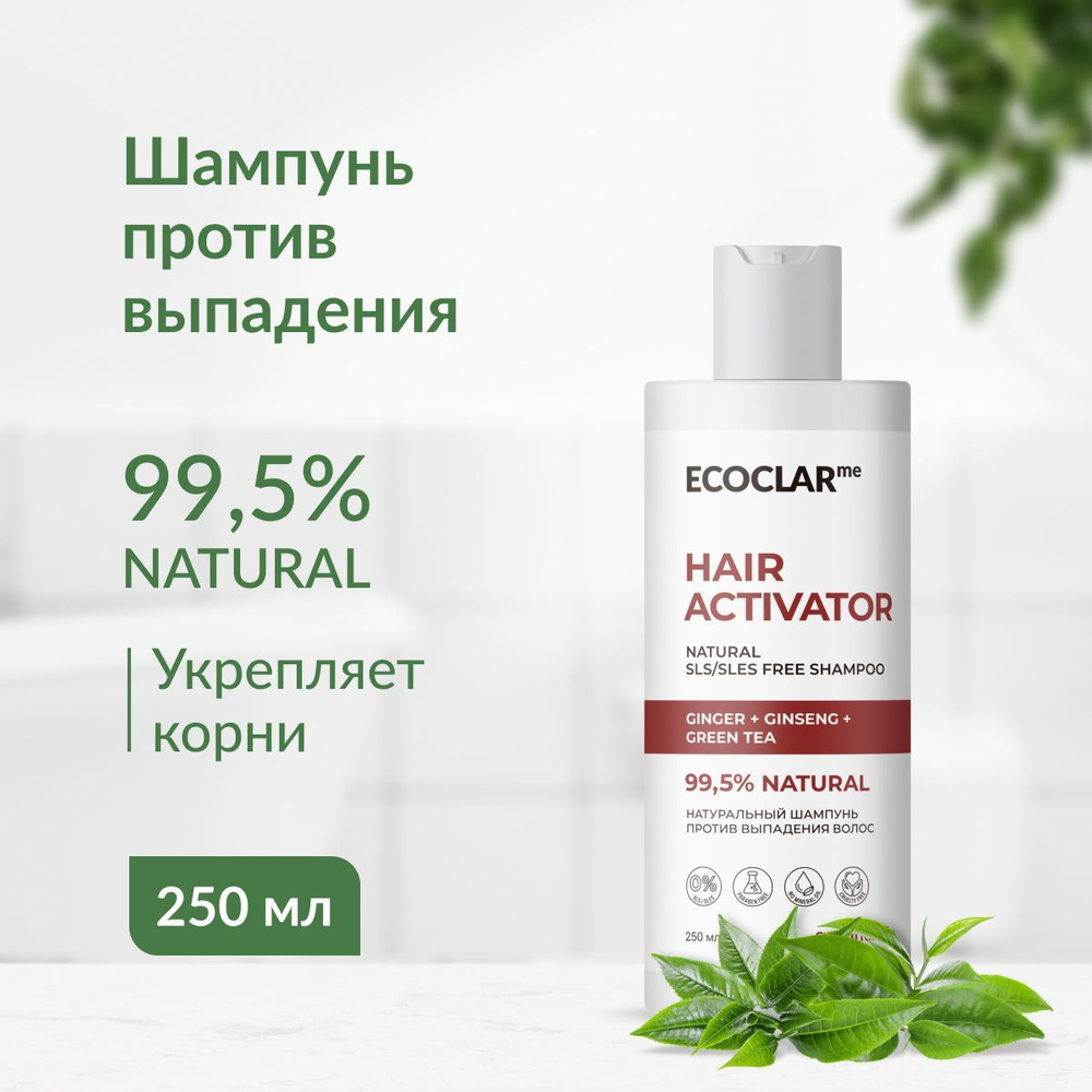 ECOCLARme Натуральный шампунь женский от выпадения волос, для роста HAIR ACTIVATOR, 250 мл  #1