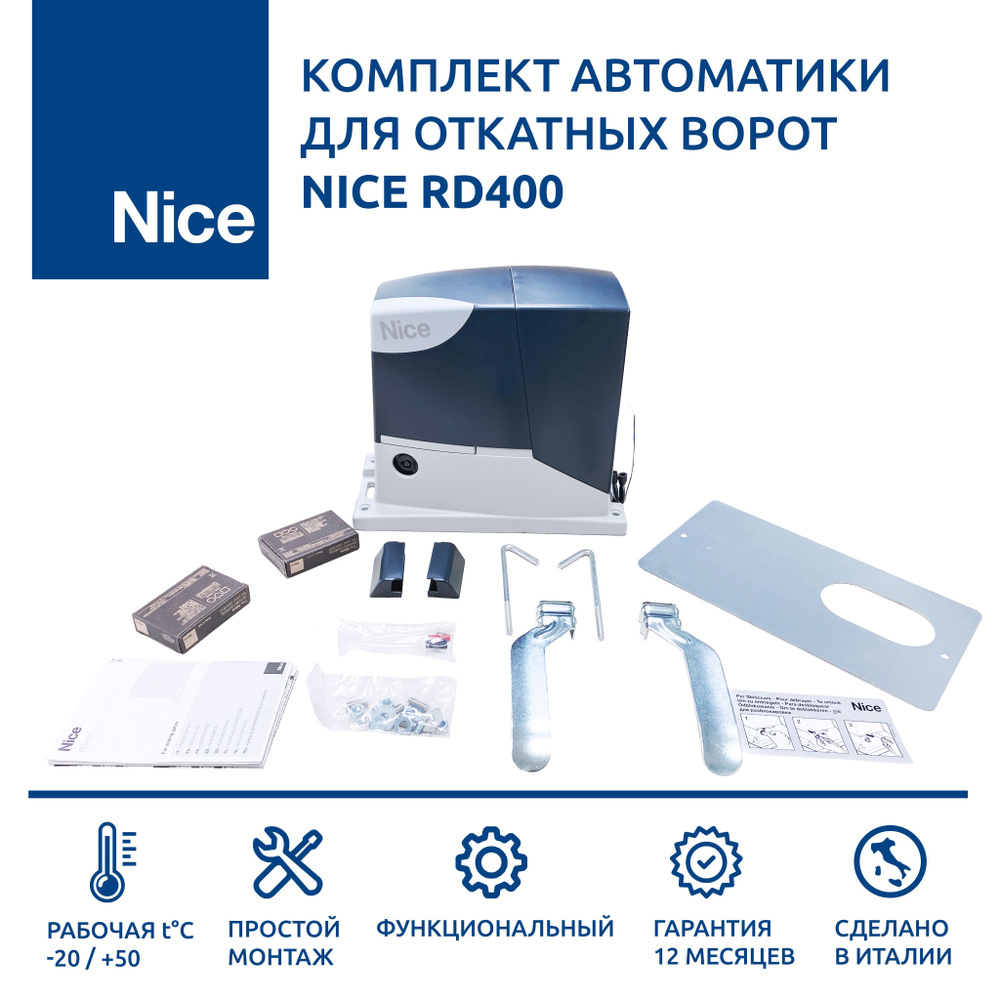Автоматика для откатных ворот NICE RD400KCE (2 пульта, блок управления, монтажная пластина)  #1