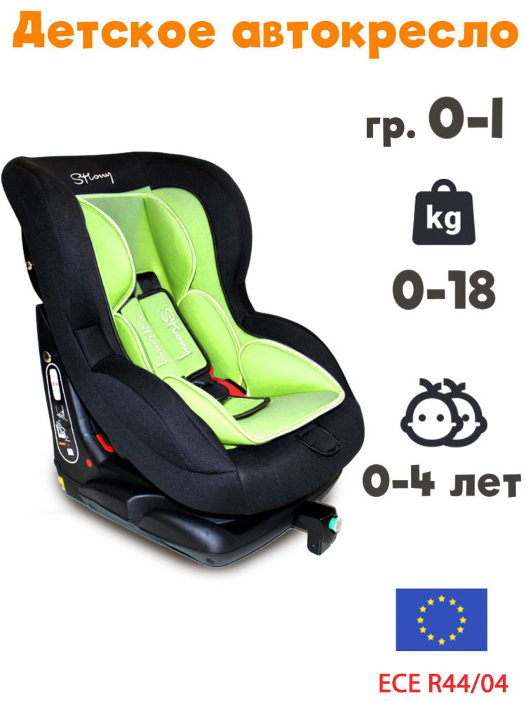 Детское автокресло Stiony 585 Isofix  гр. 0-1 зеленое #1