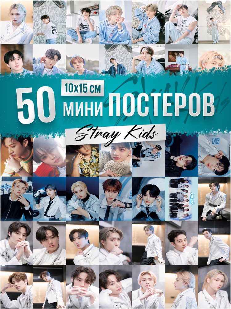 Poster808 Постер "Карточки stray kids k-pop, стрей кидс", 15 см х 10 см #1