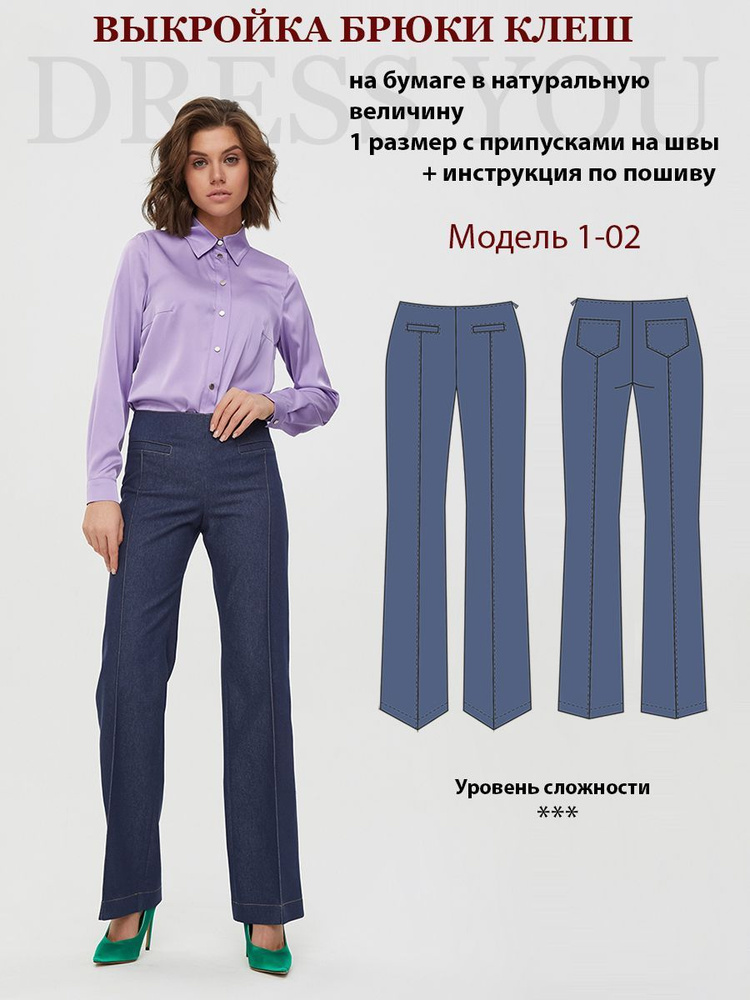 Выкройка брюки женские 1-02 #1
