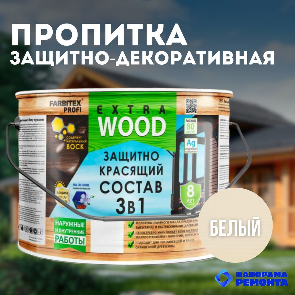 Пропитка антисептик для дерева водоотталкивающая Wood Extra Белый 3л  #1