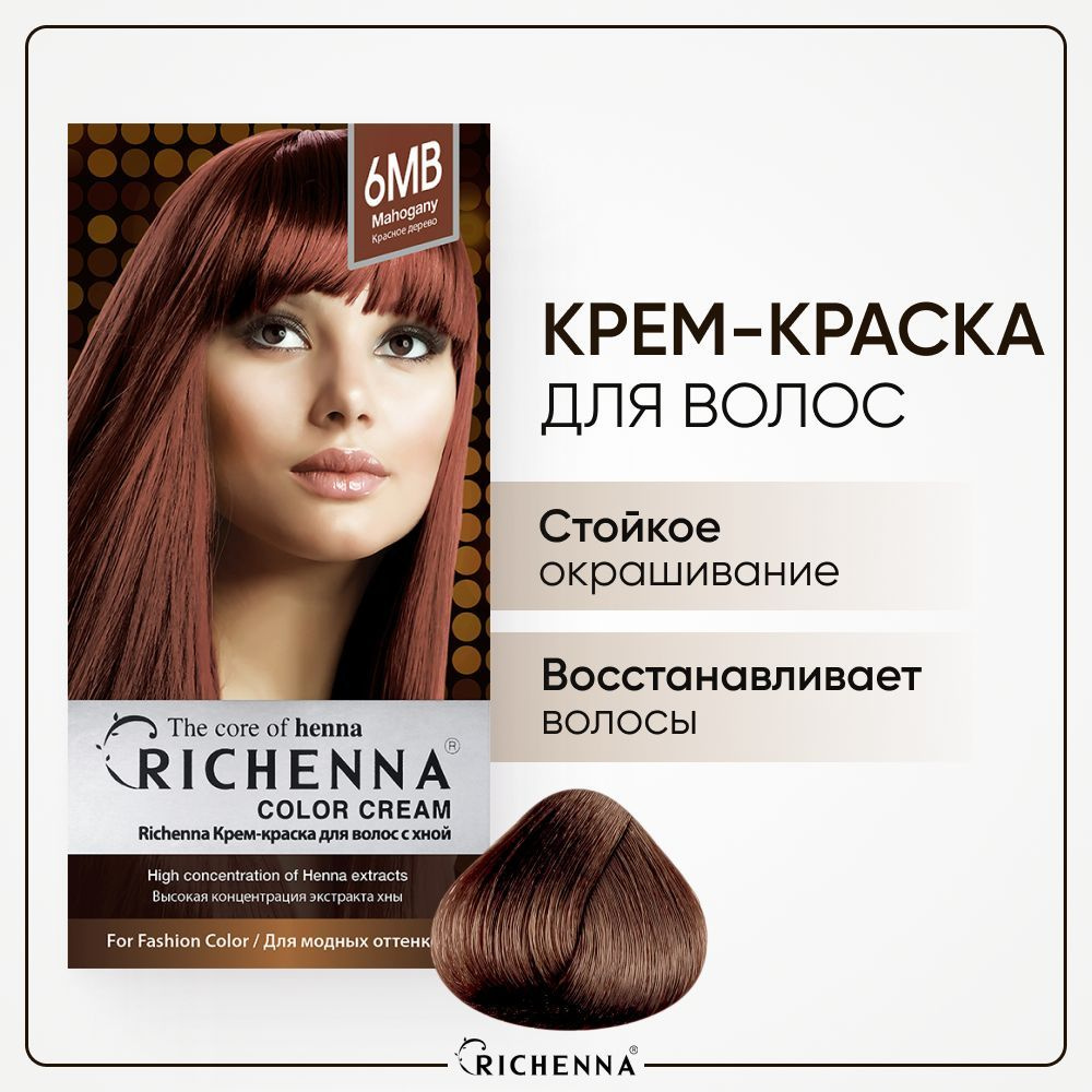 RICHENNA Крем-краска для волос без аммиака красная, цвет махагон Mahogany, 6MB  #1