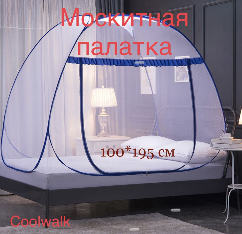 Coolwalk Палатка #1