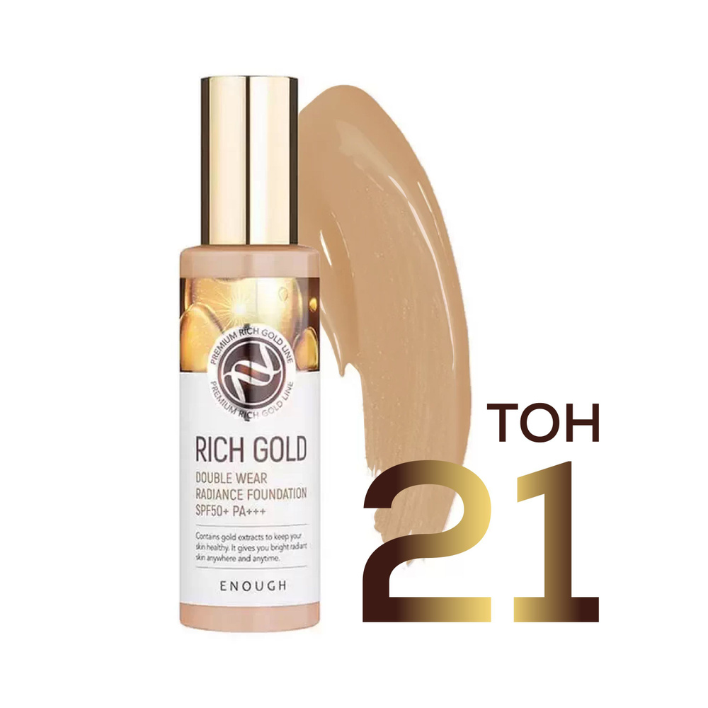 Enough тональный крем Rich Gold Double Wear Radiance Foundation (тон 21) #1